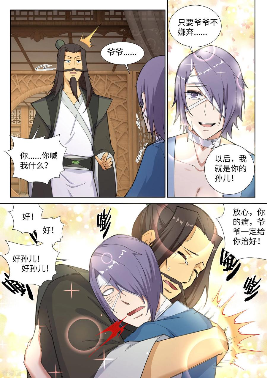 逆天邪神81话 虎魄