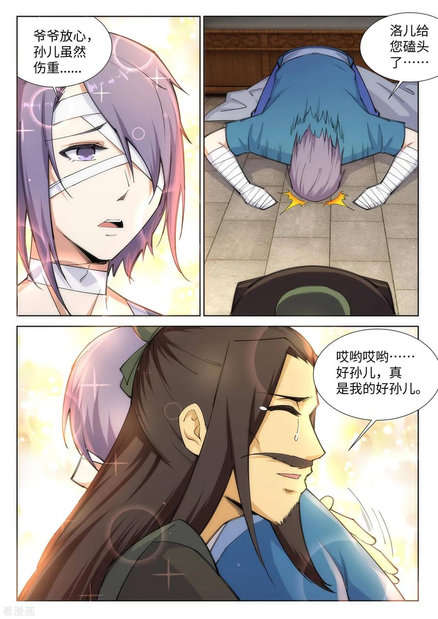 逆天邪神81话 虎魄