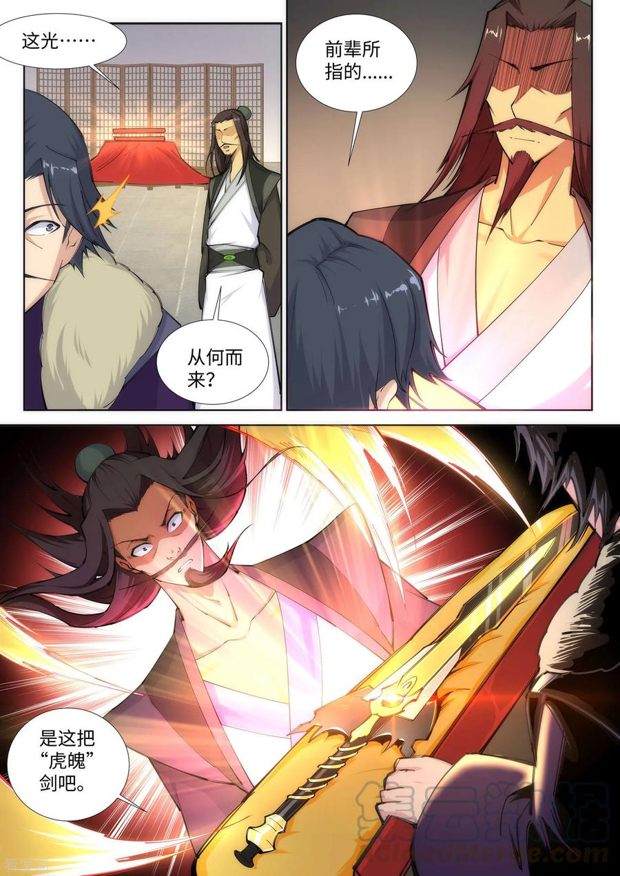 逆天邪神82话 请收下钥匙