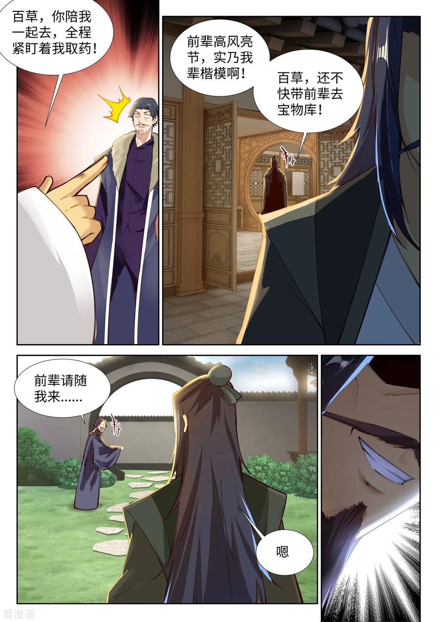 逆天邪神82话 请收下钥匙