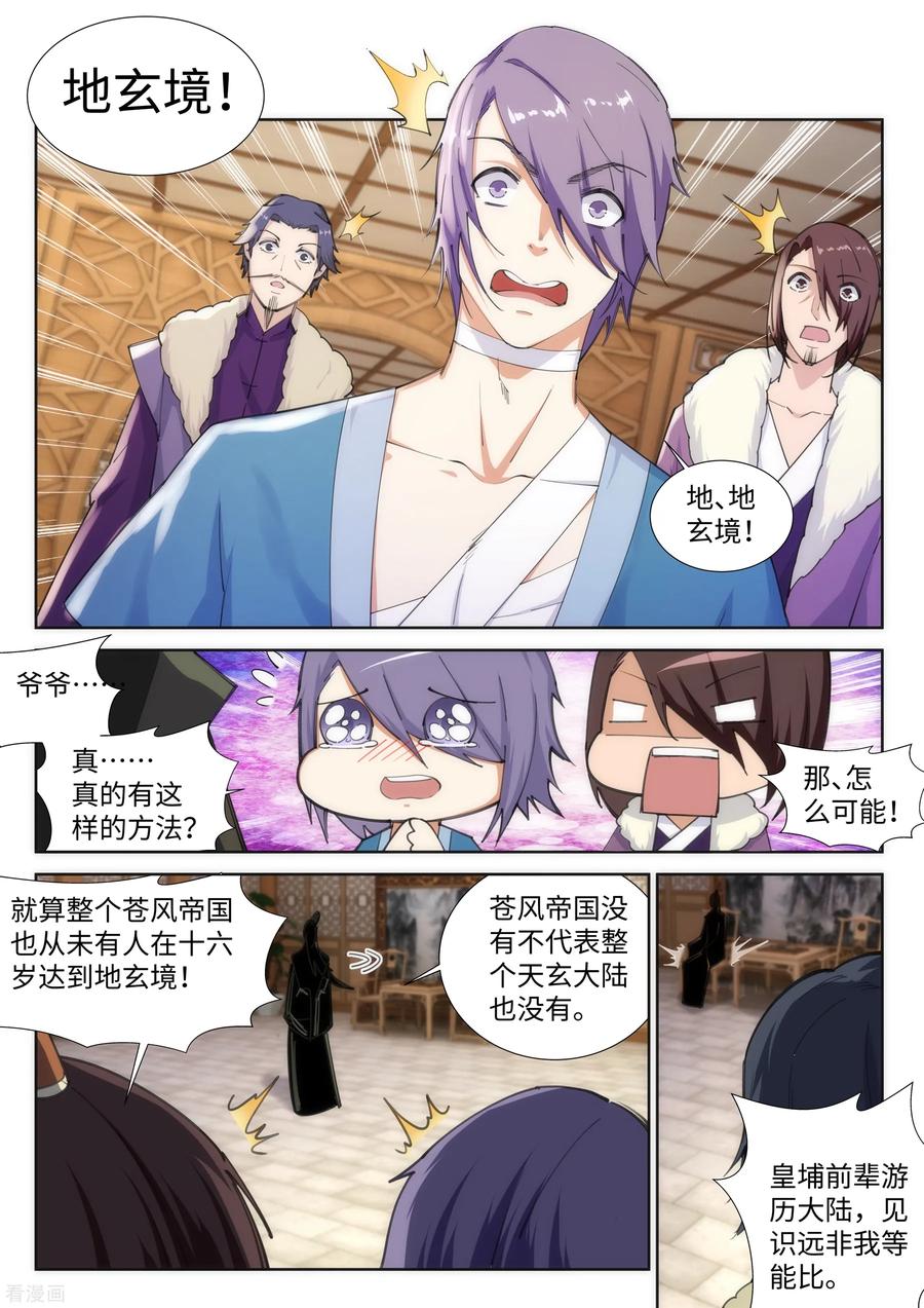 逆天邪神83话 搜刮