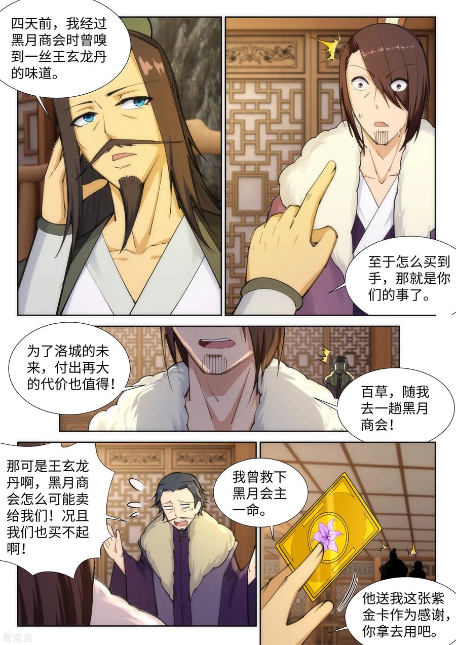 逆天邪神83话 搜刮