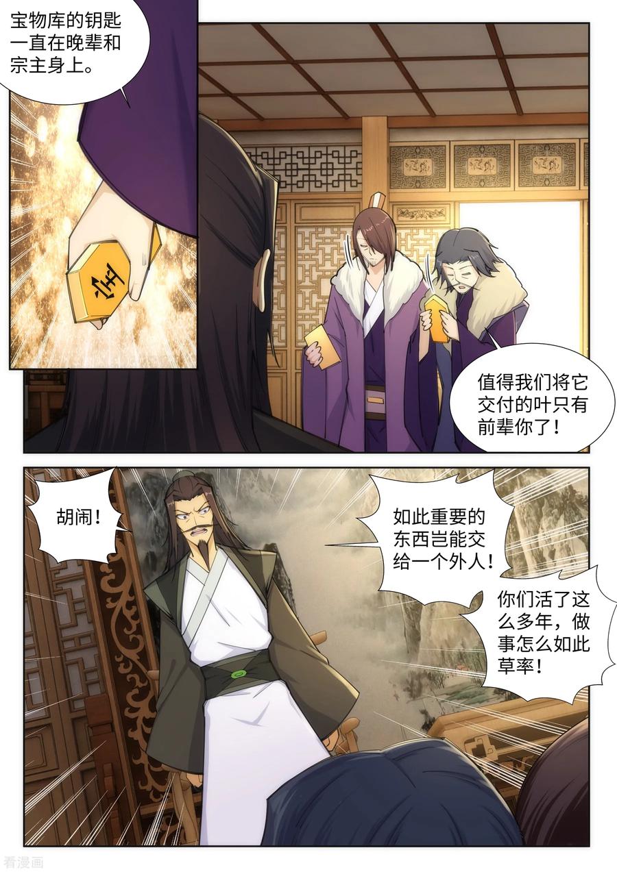 逆天邪神83话 搜刮