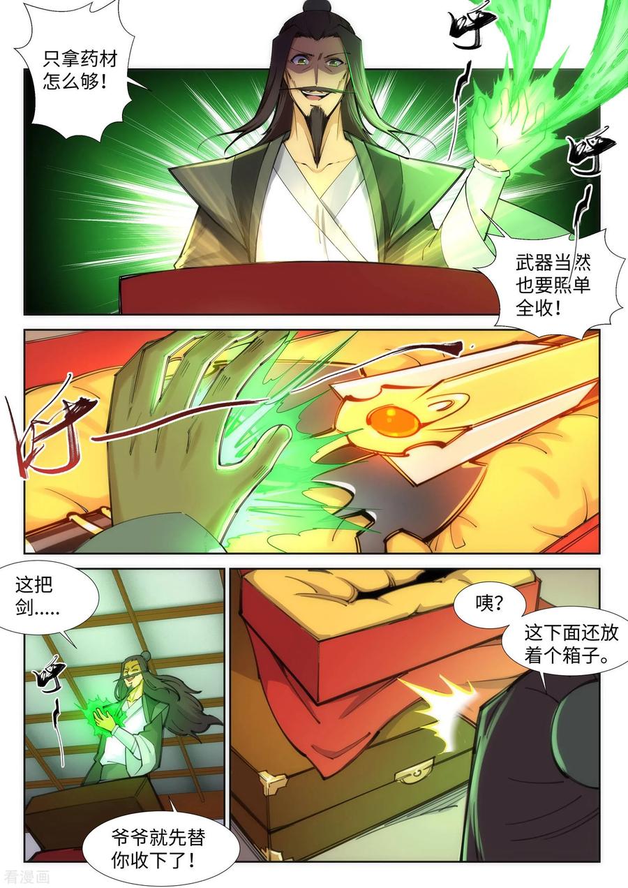 逆天邪神84话 逃亡1