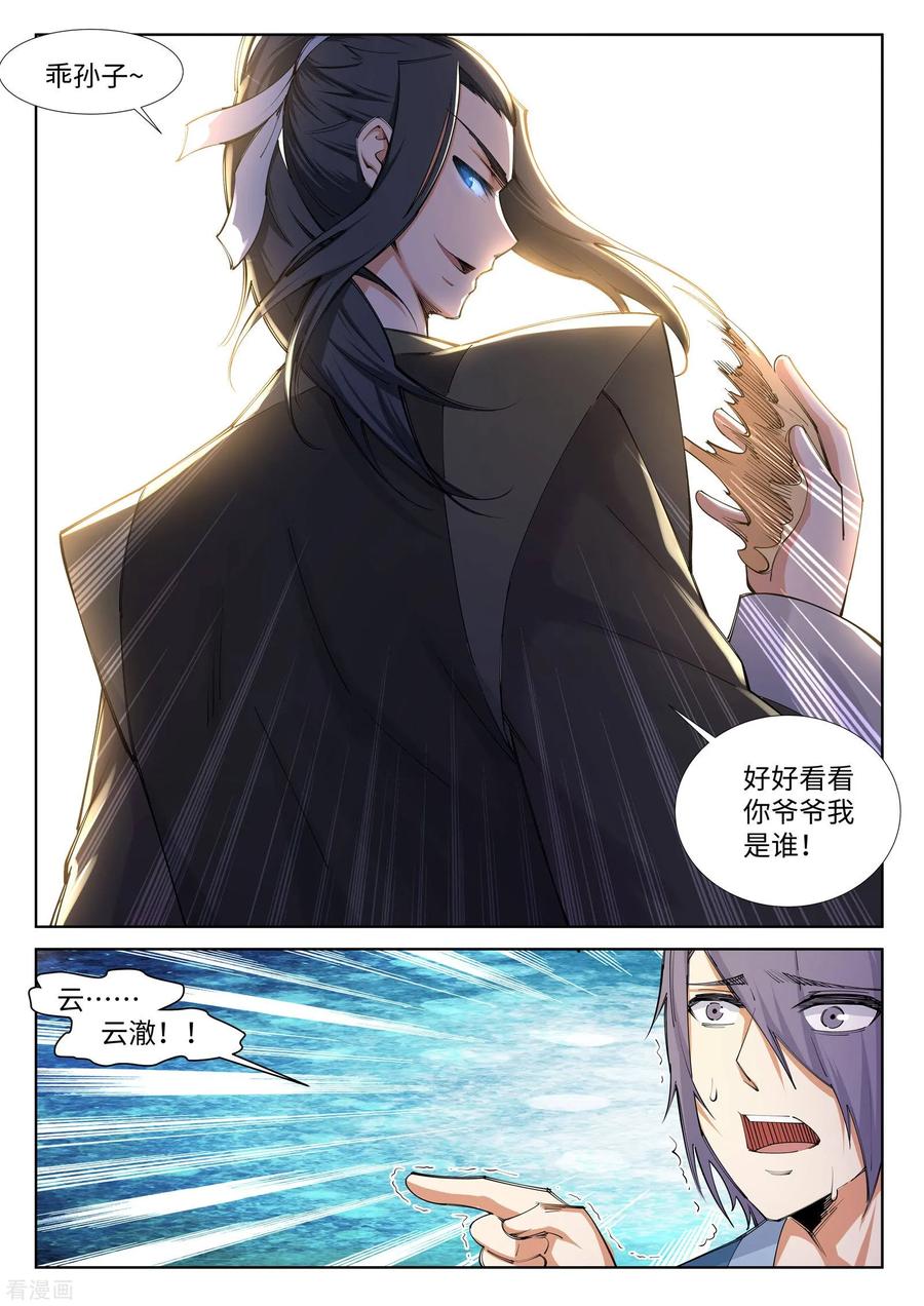 逆天邪神84话 逃亡1