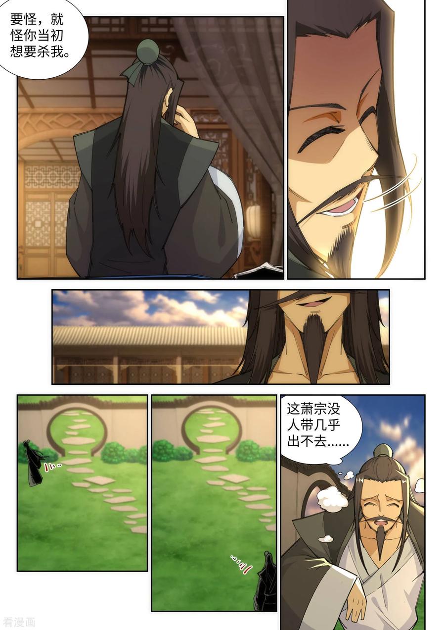 逆天邪神85话 逃亡2