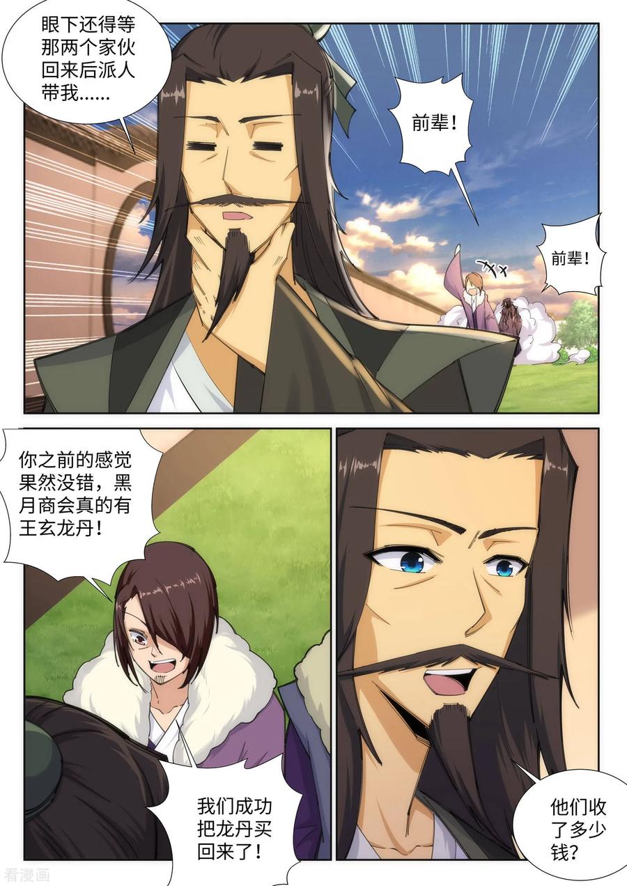 逆天邪神85话 逃亡2