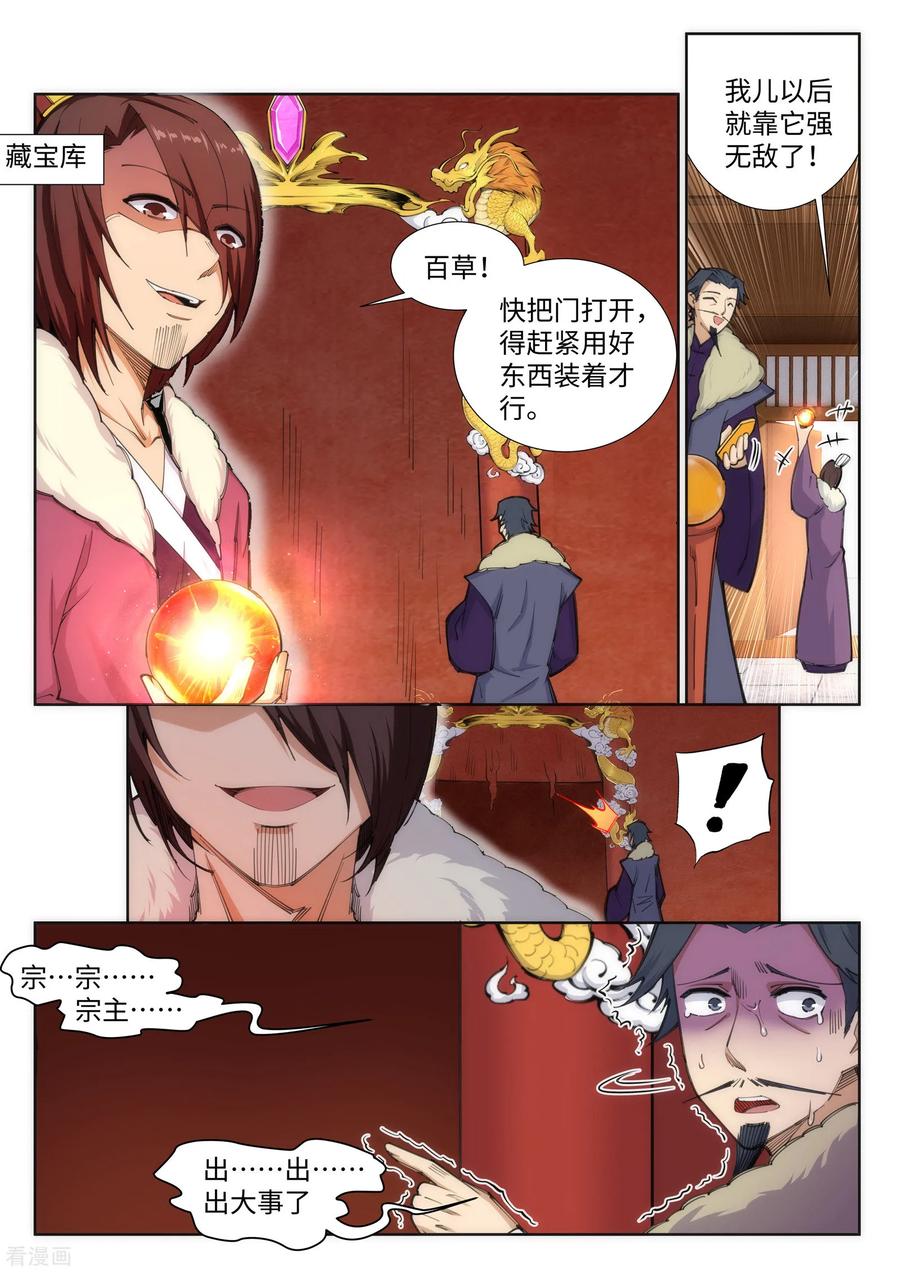 逆天邪神86话 逃亡3