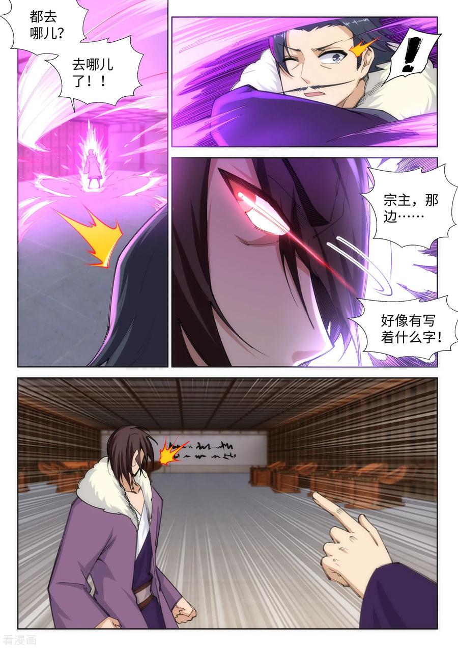 逆天邪神86话 逃亡3