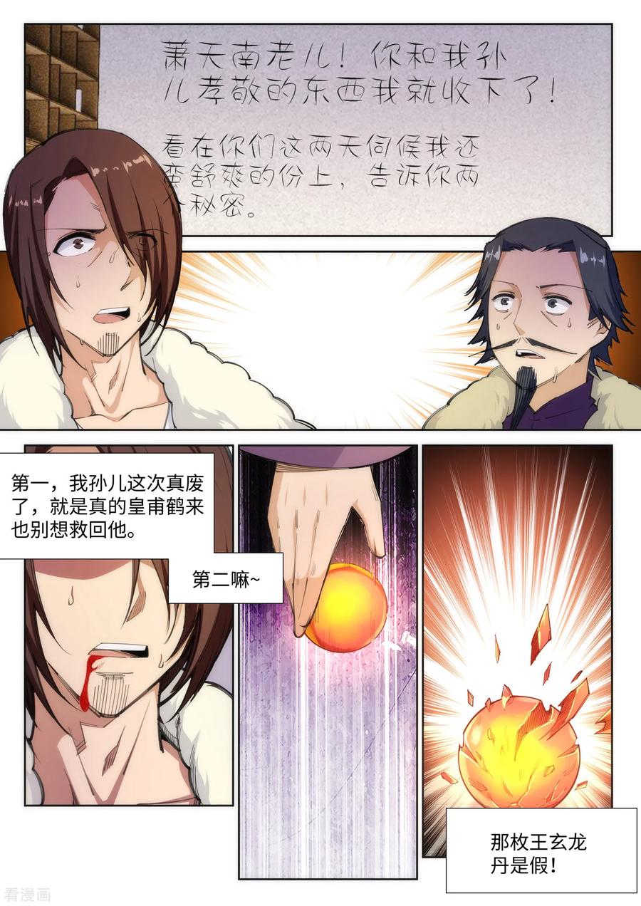 逆天邪神86话 逃亡3