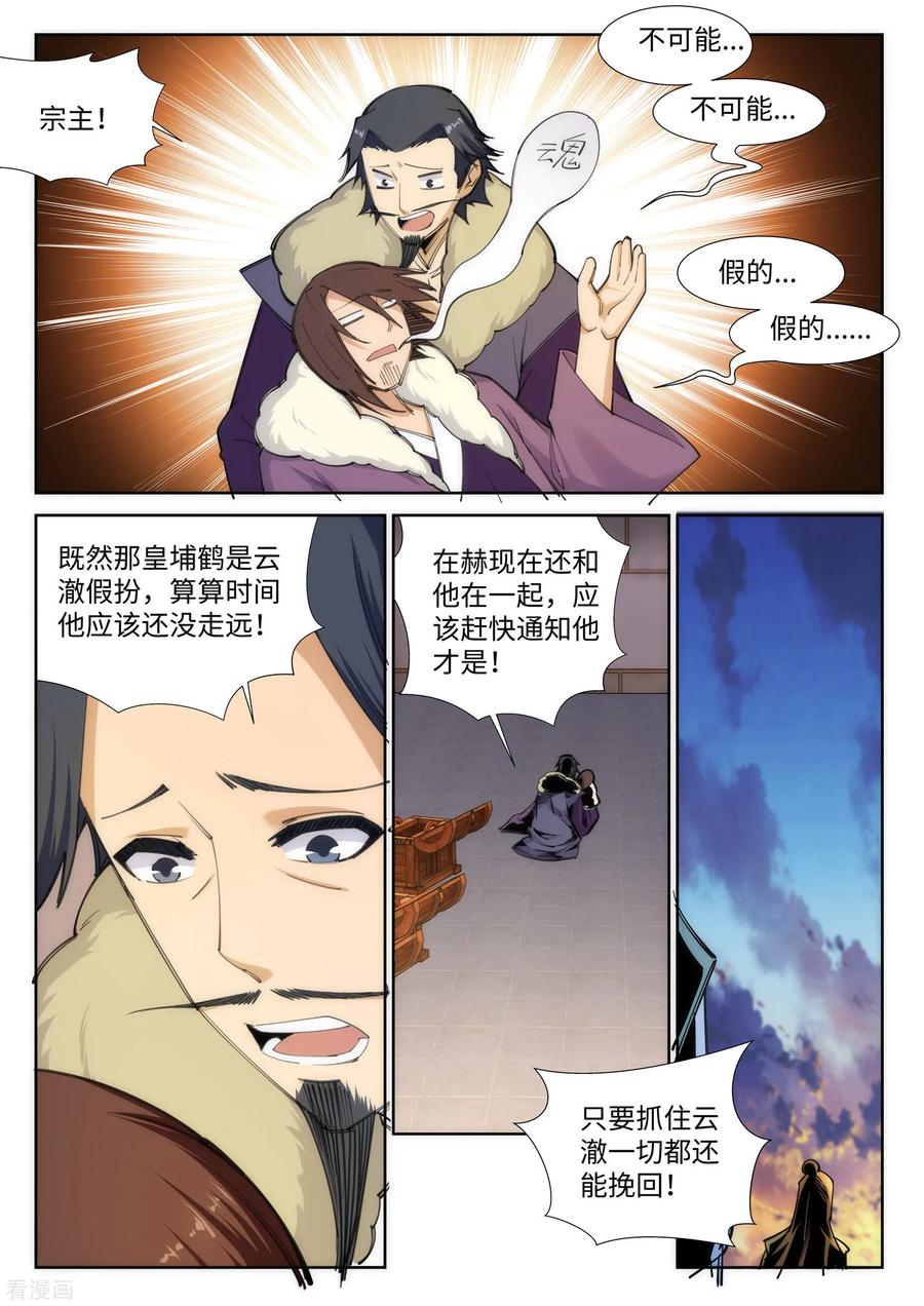 逆天邪神86话 逃亡3