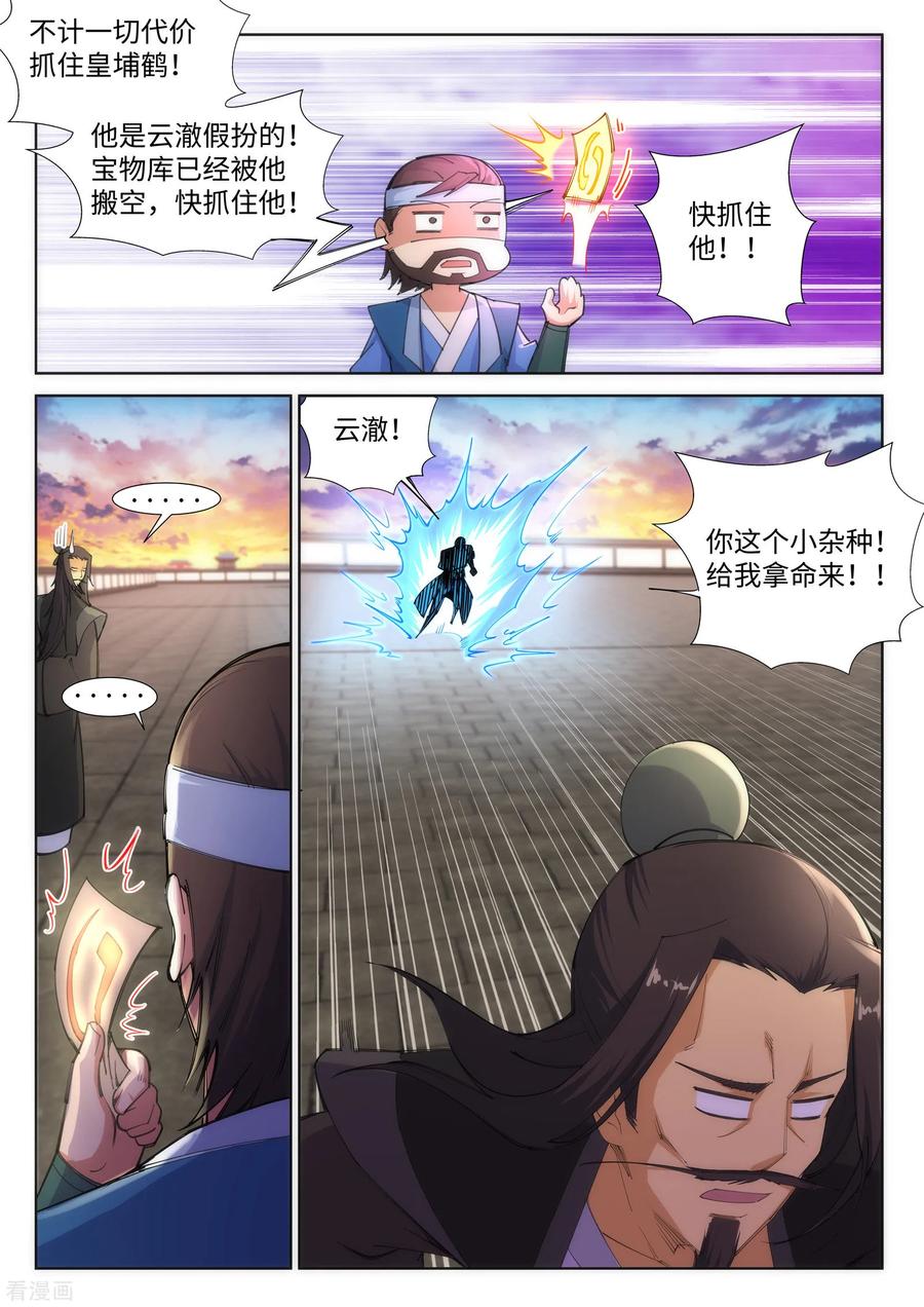 逆天邪神86话 逃亡3