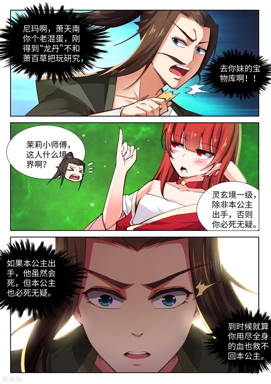 逆天邪神86话 逃亡3