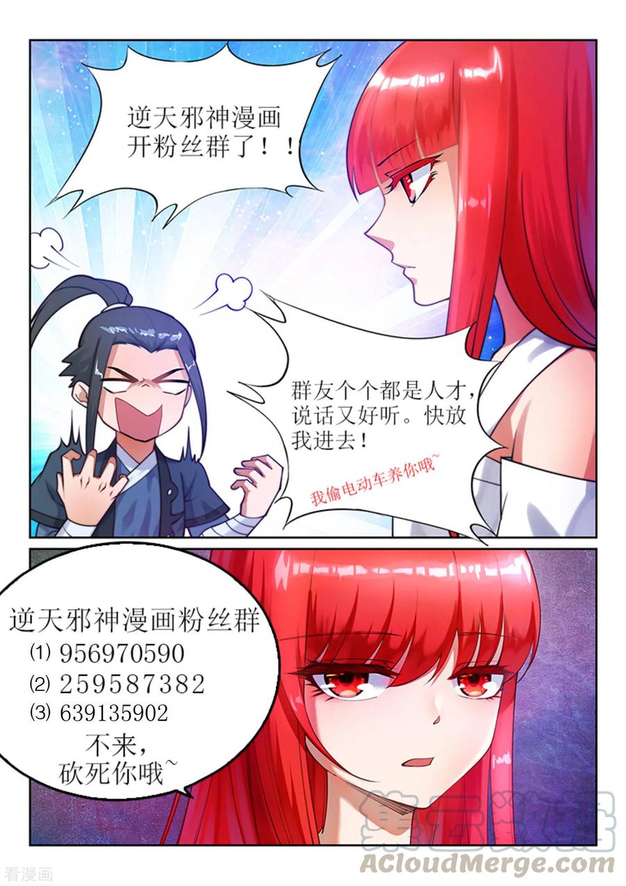 逆天邪神87话 生死博弈1