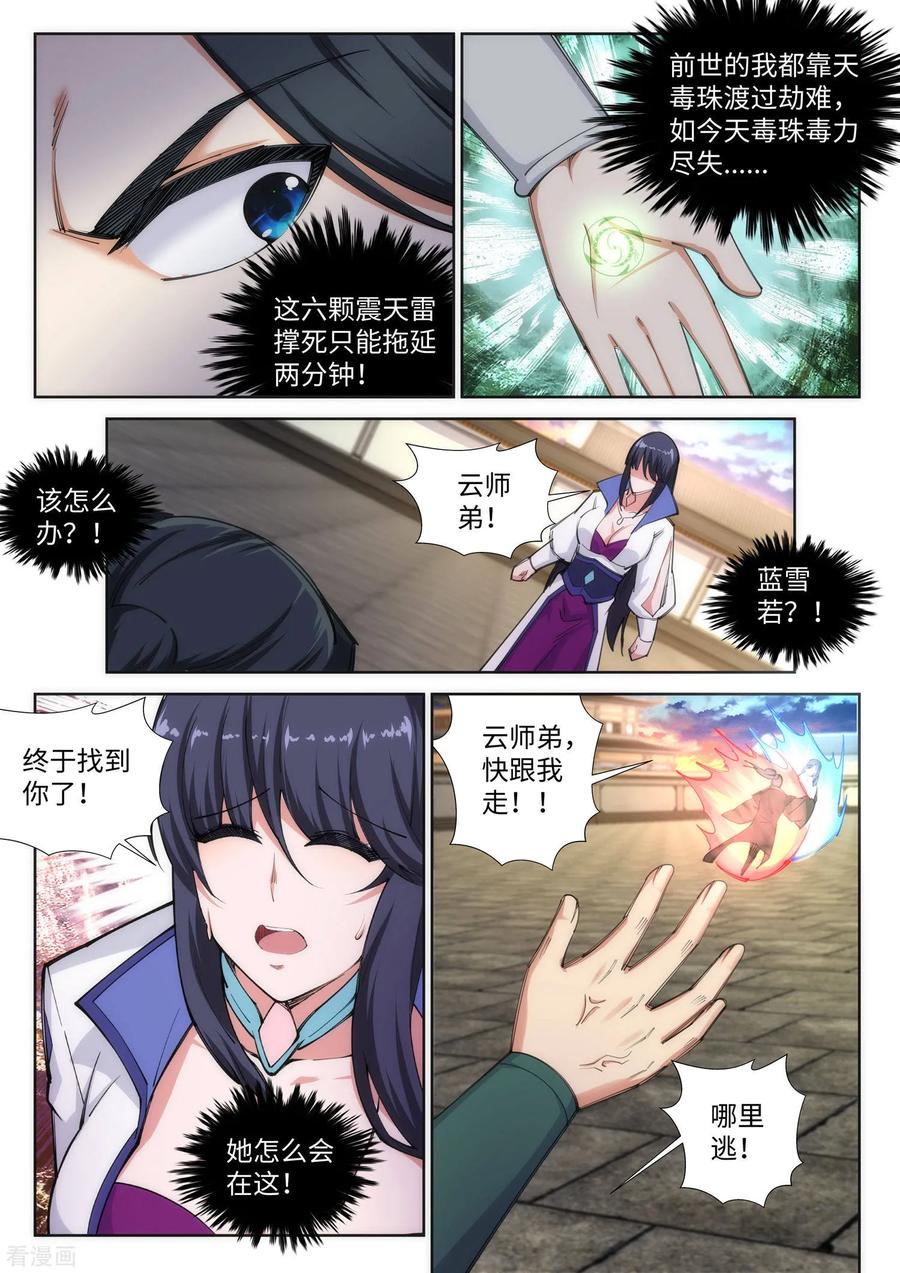 逆天邪神87话 生死博弈1