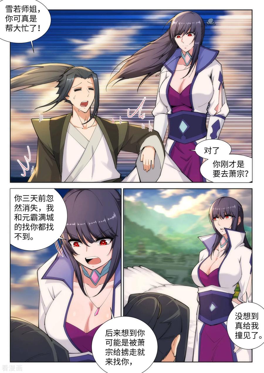 逆天邪神87话 生死博弈1