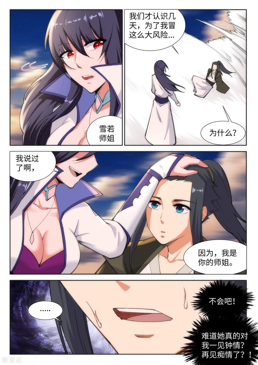 逆天邪神87话 生死博弈1