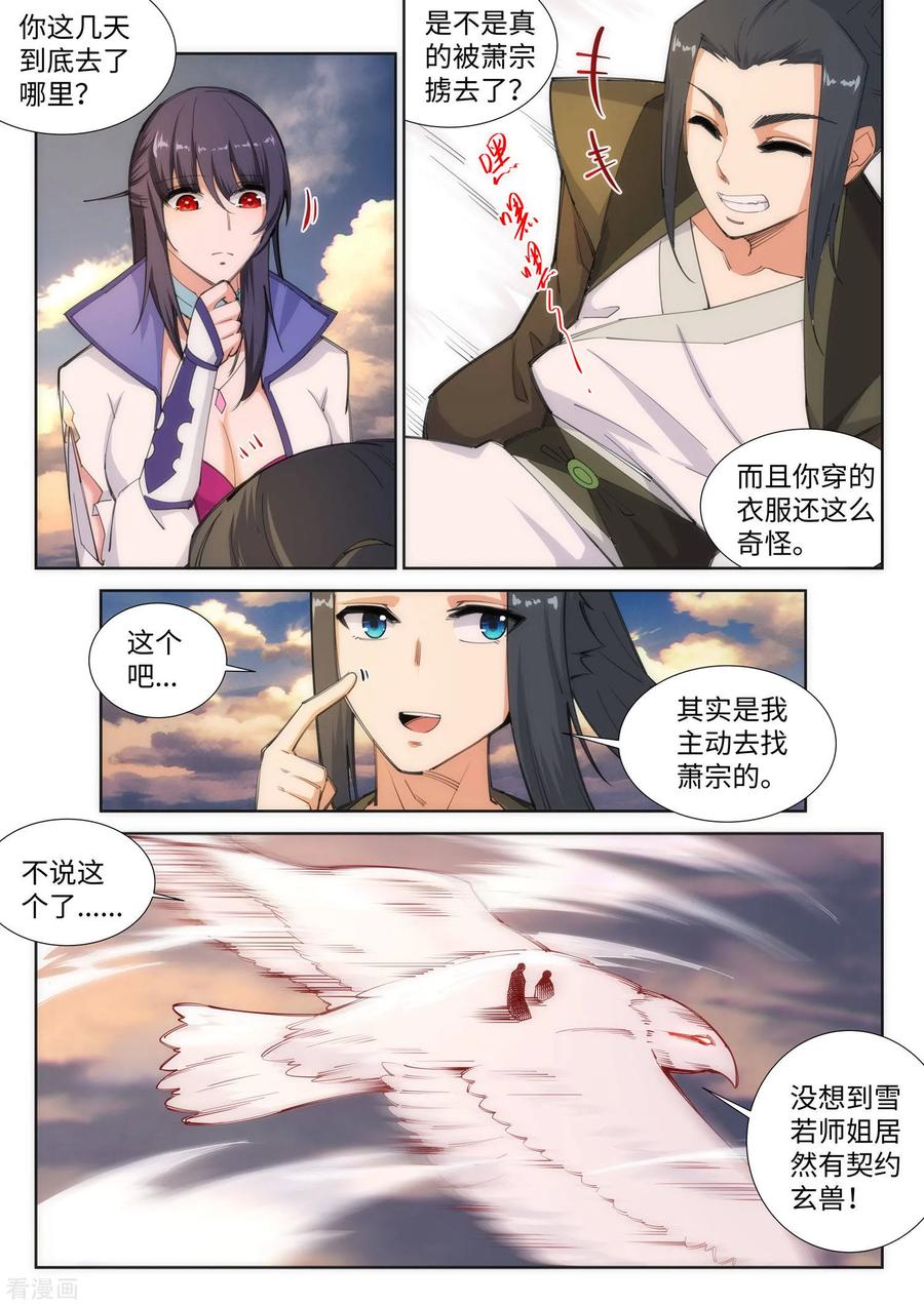 逆天邪神87话 生死博弈1