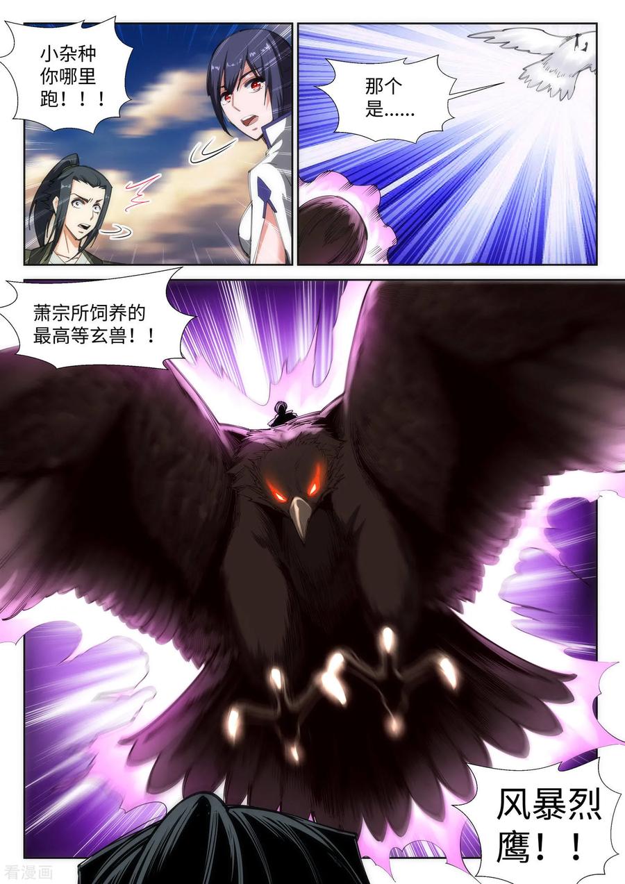 逆天邪神87话 生死博弈1