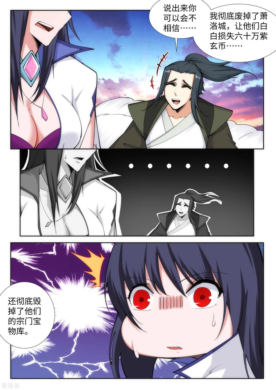 逆天邪神88话 生死博弈2