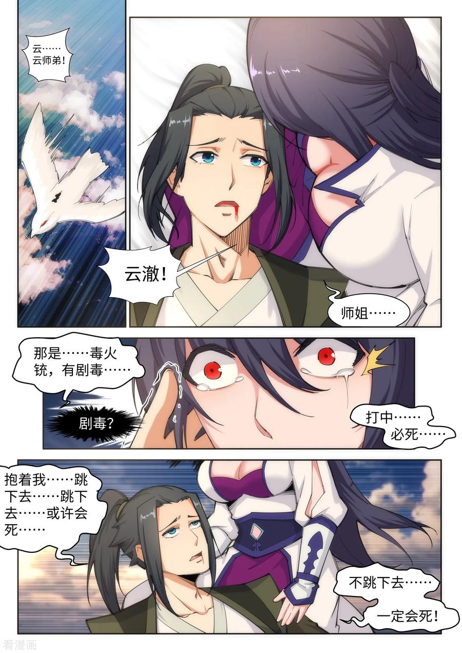 逆天邪神89话 凤凰遗族1