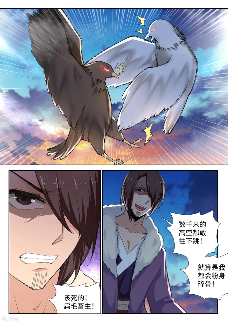 逆天邪神89话 凤凰遗族1