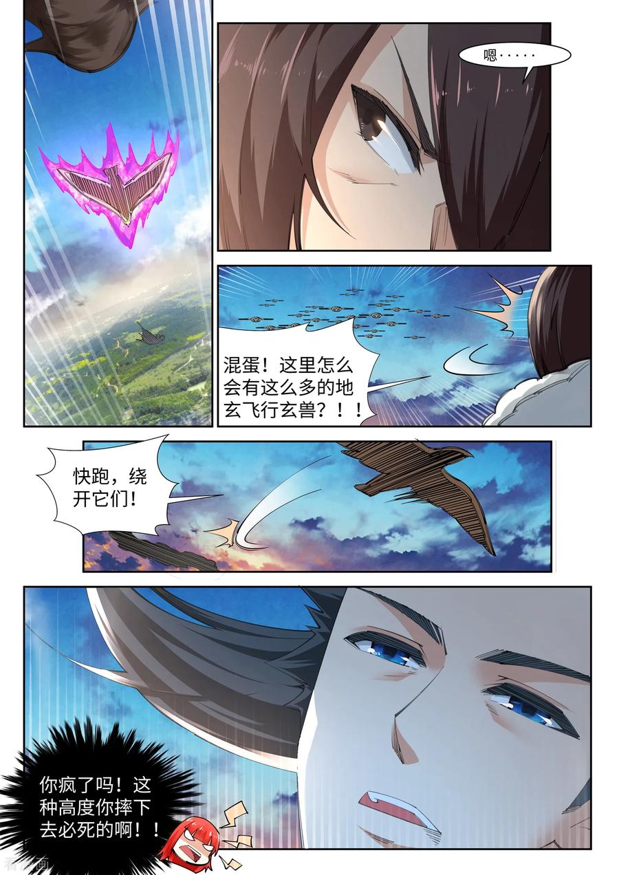 逆天邪神89话 凤凰遗族1