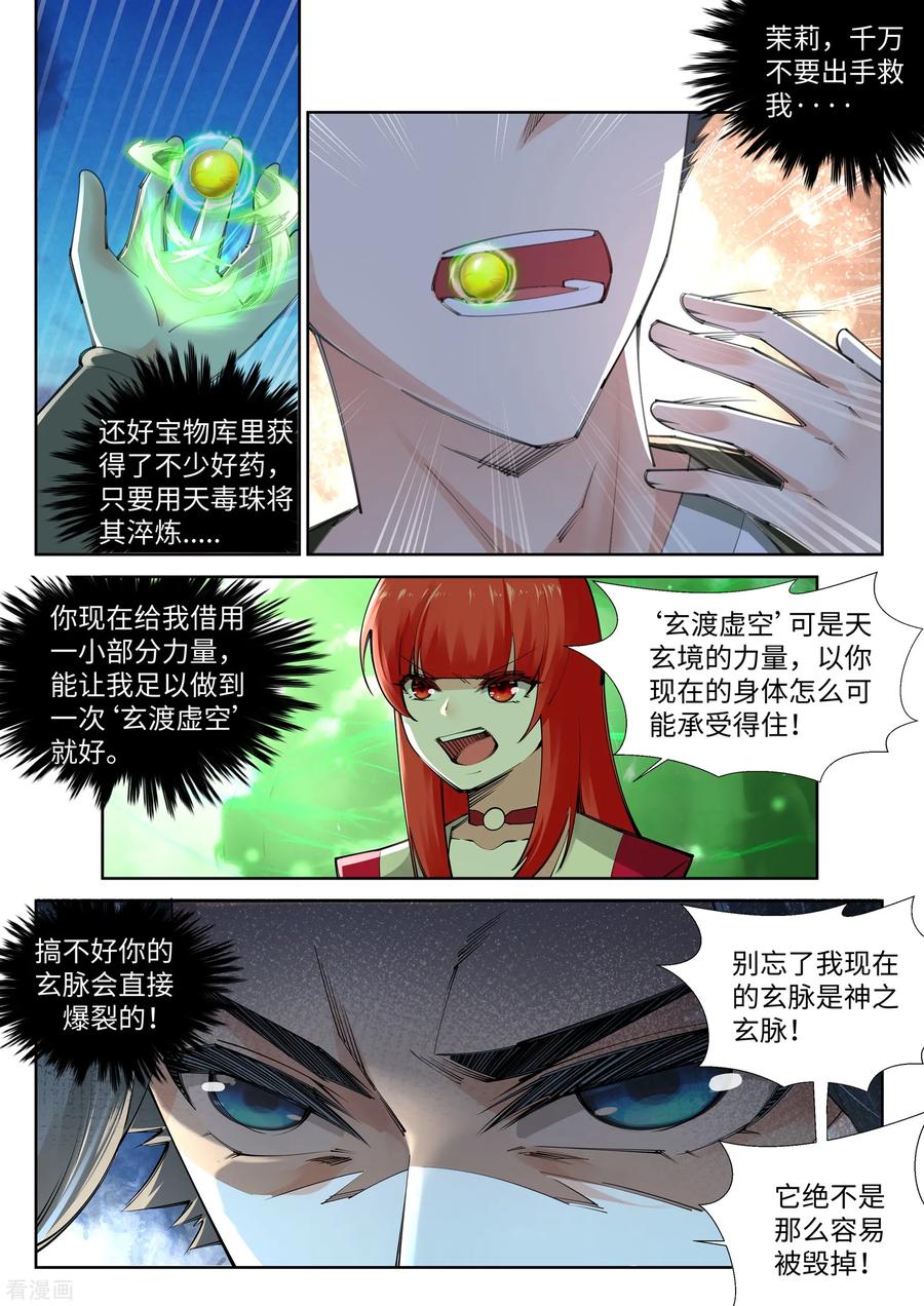 逆天邪神89话 凤凰遗族1