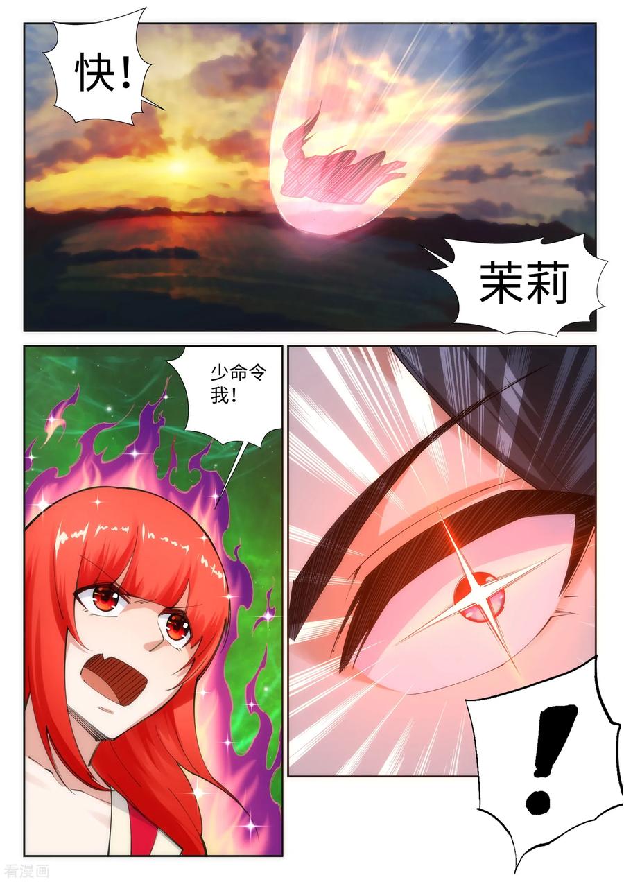 逆天邪神89话 凤凰遗族1