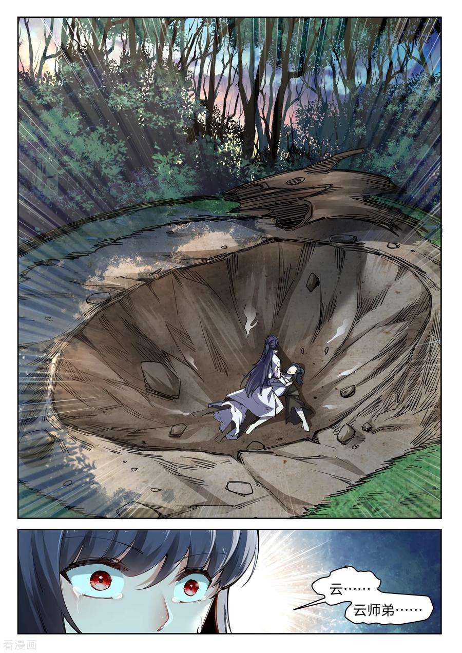 逆天邪神90话 凤凰遗族2