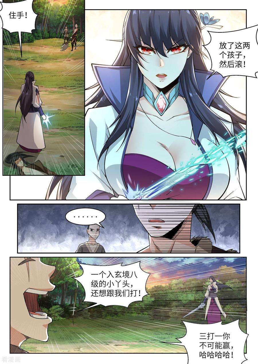 逆天邪神91话 凤凰遗族3