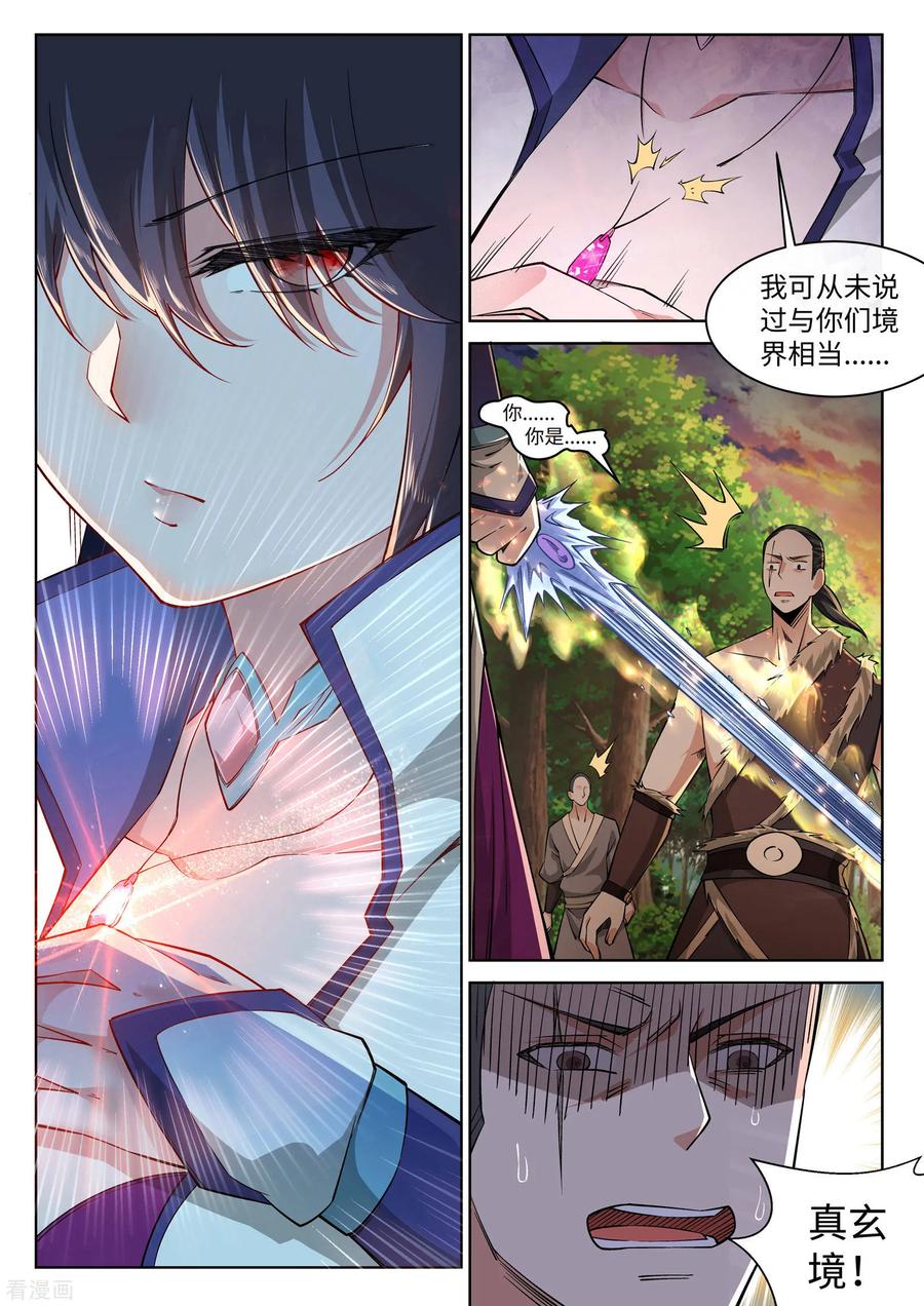 逆天邪神91话 凤凰遗族3