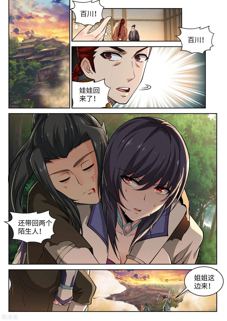 逆天邪神91话 凤凰遗族3