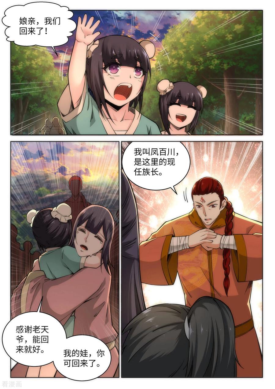 逆天邪神91话 凤凰遗族3