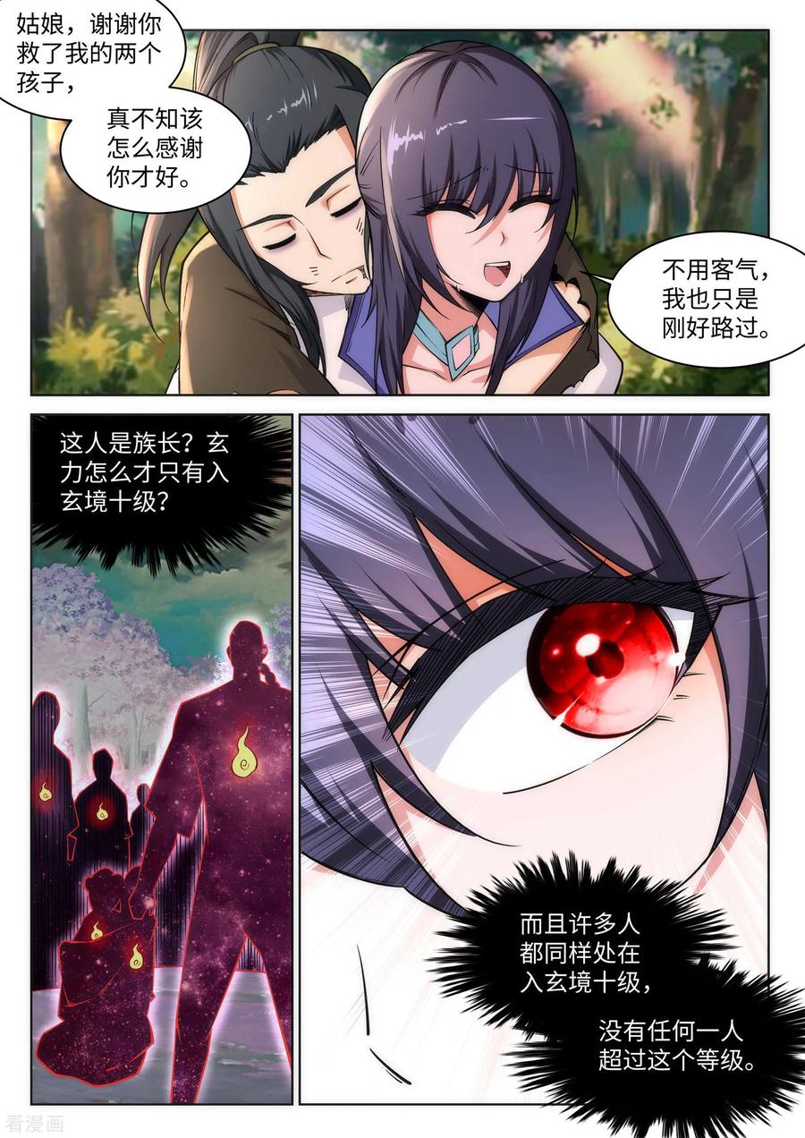 逆天邪神91话 凤凰遗族3