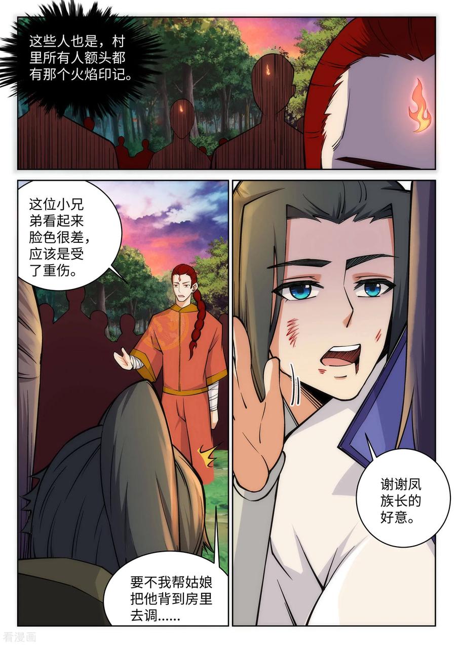 逆天邪神91话 凤凰遗族3