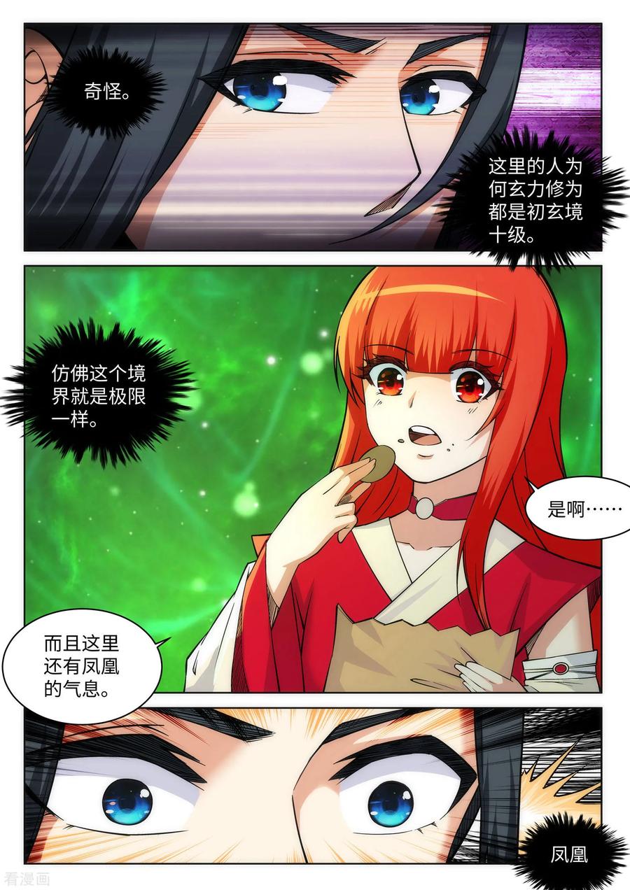 逆天邪神91话 凤凰遗族3