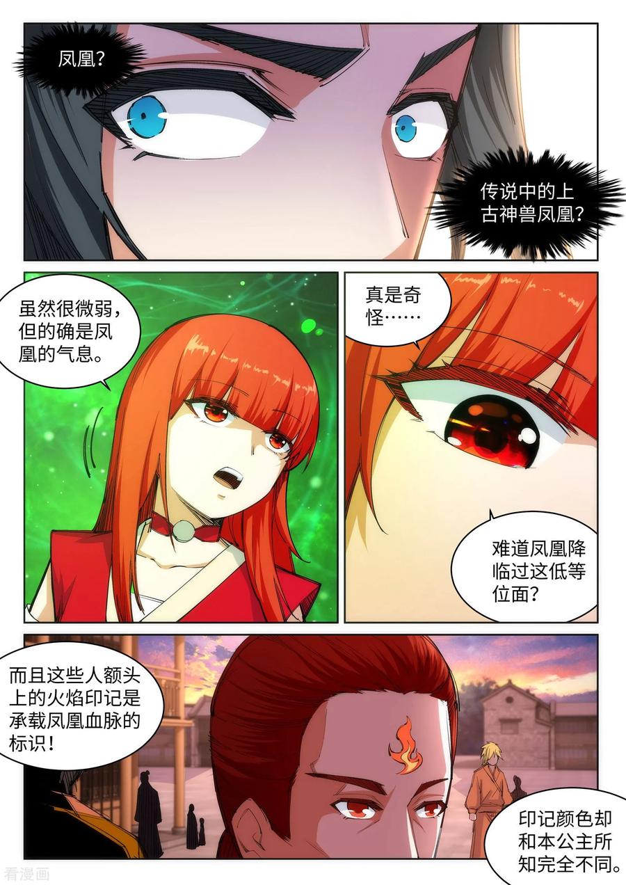 逆天邪神92话 危机来临