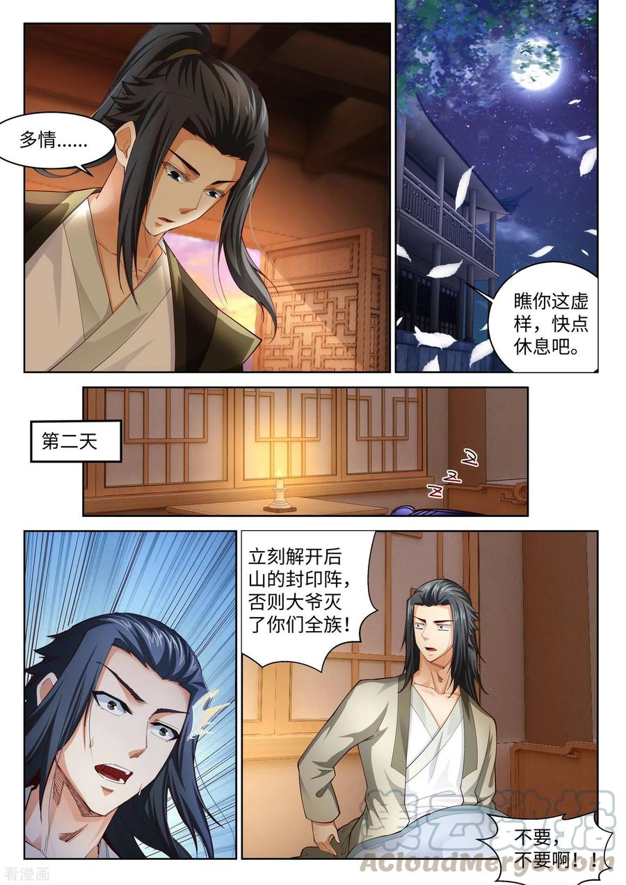 逆天邪神92话 危机来临