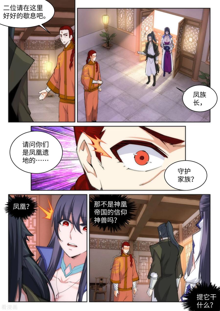 逆天邪神92话 危机来临