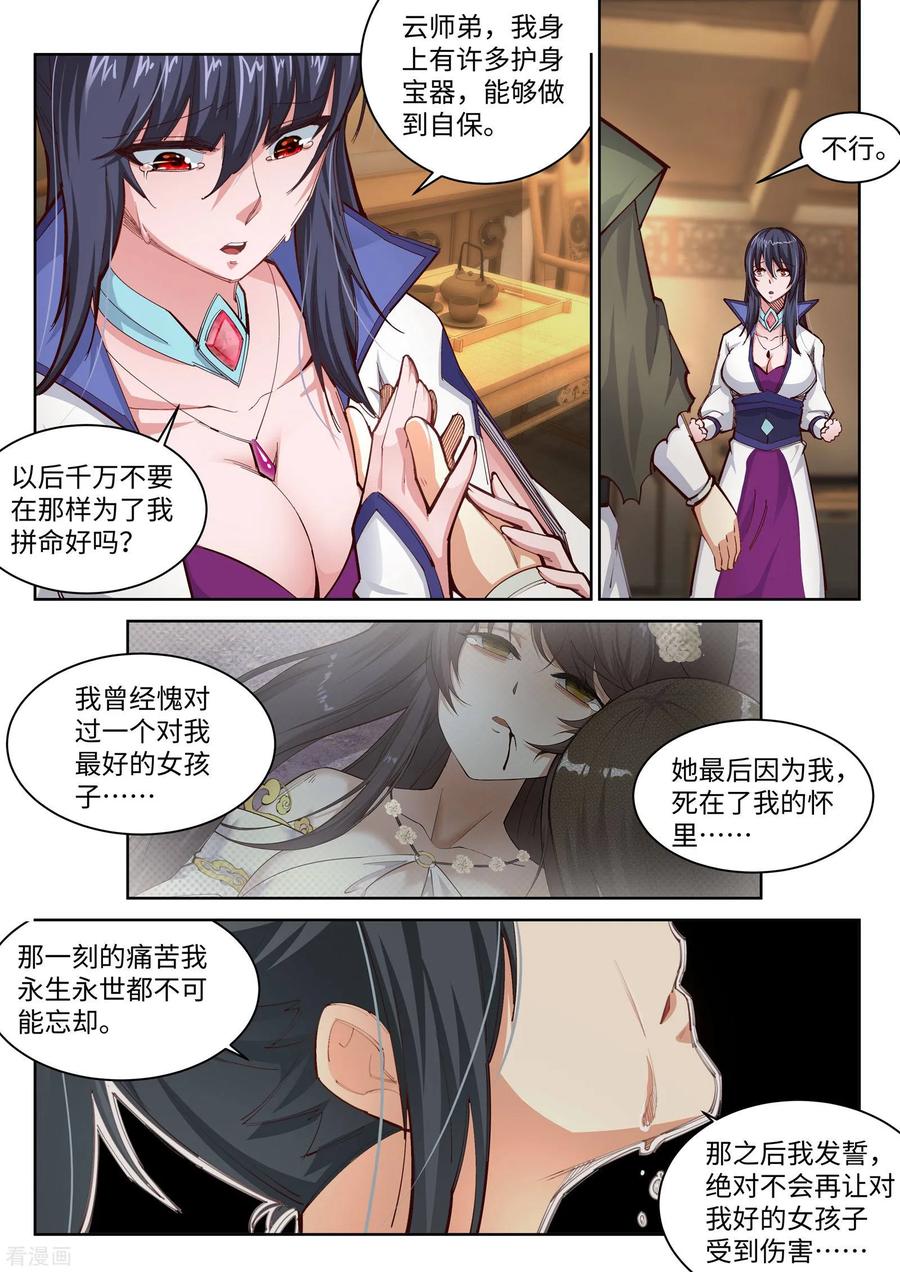 逆天邪神92话 危机来临