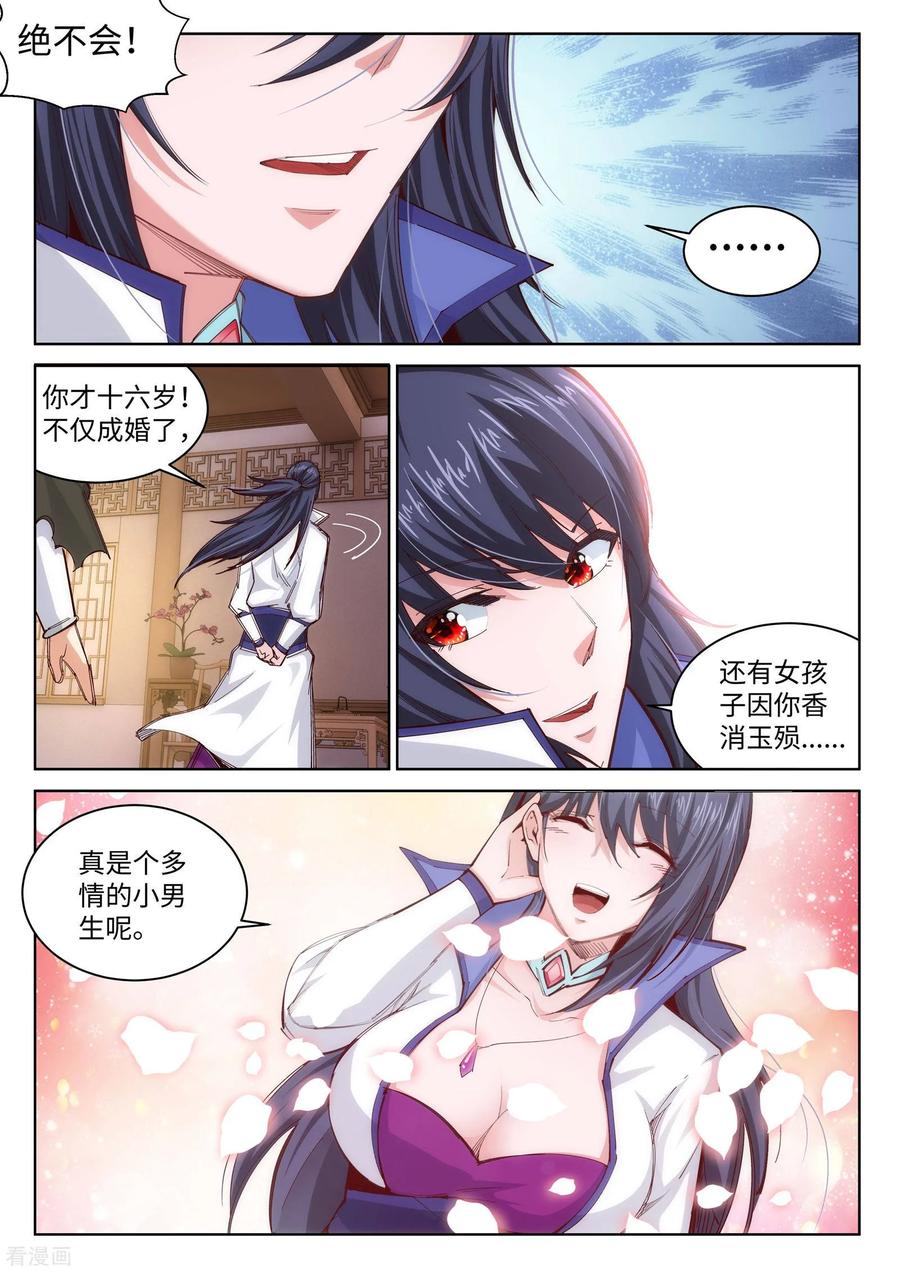 逆天邪神92话 危机来临