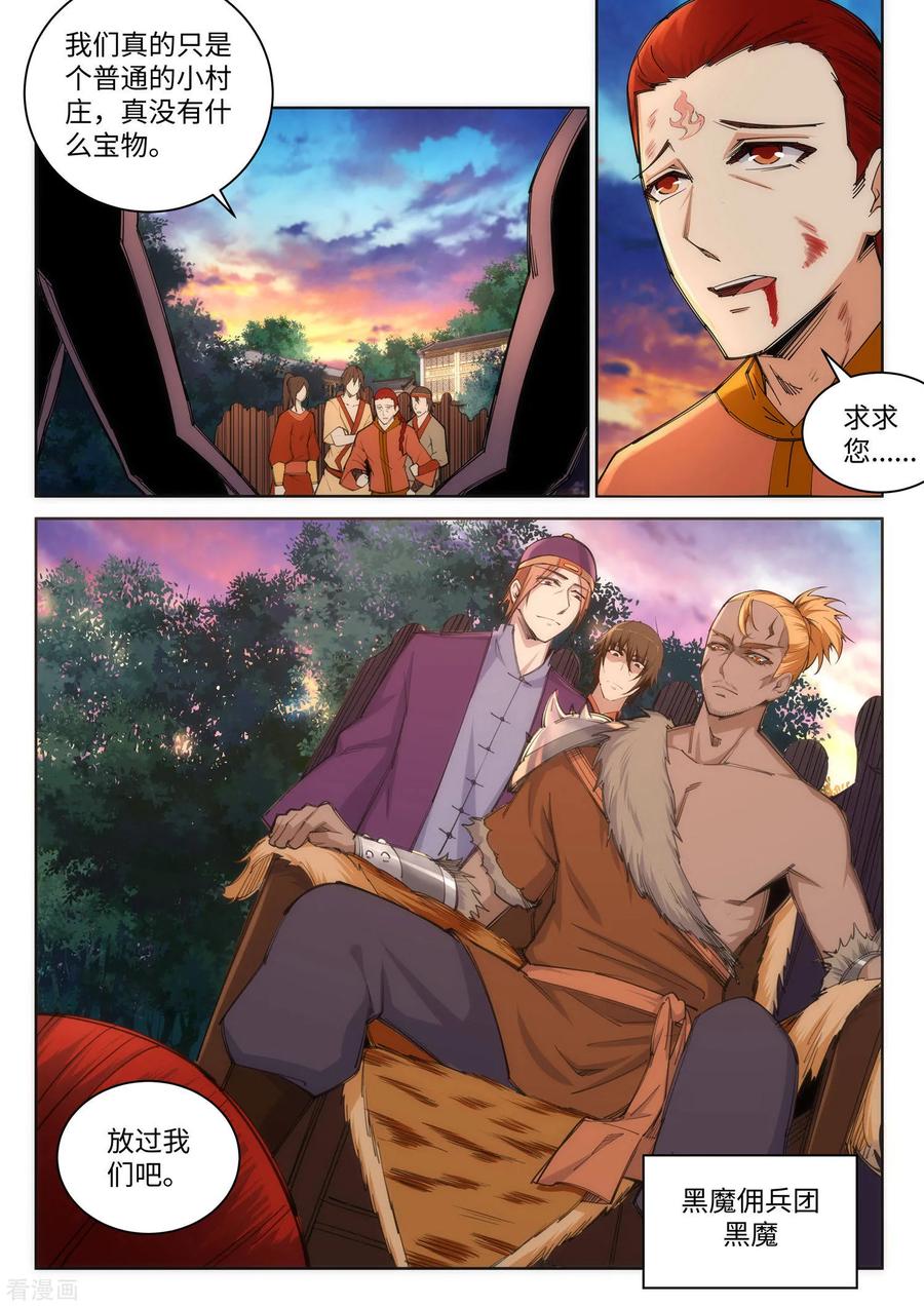 逆天邪神93话 黑魔