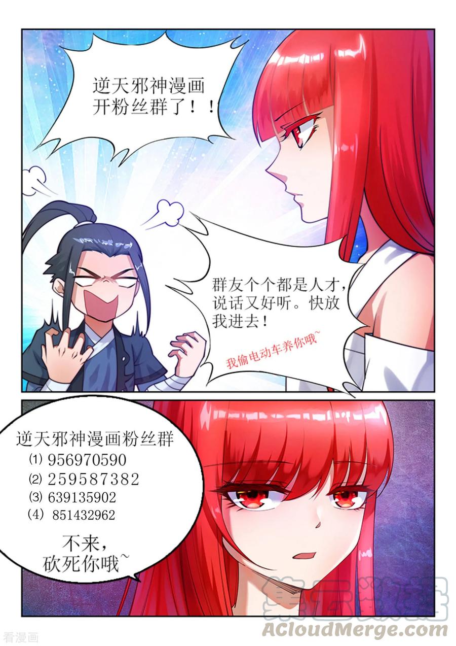 逆天邪神93话 黑魔