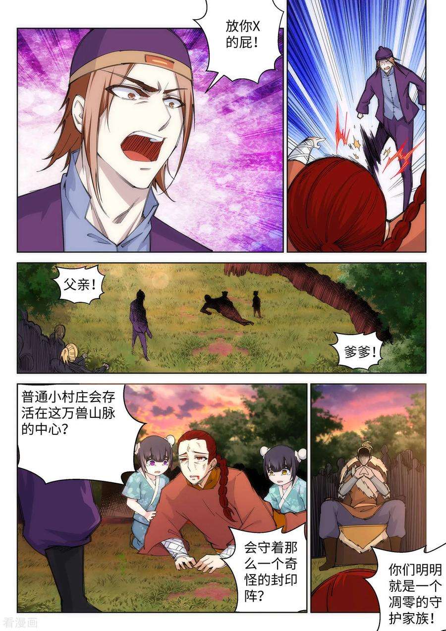 逆天邪神93话 黑魔