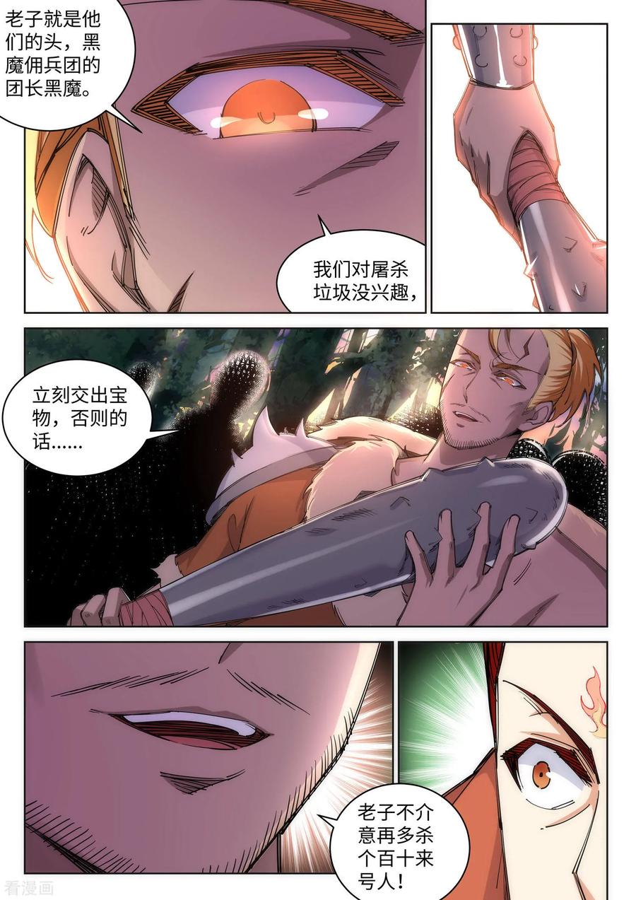 逆天邪神93话 黑魔