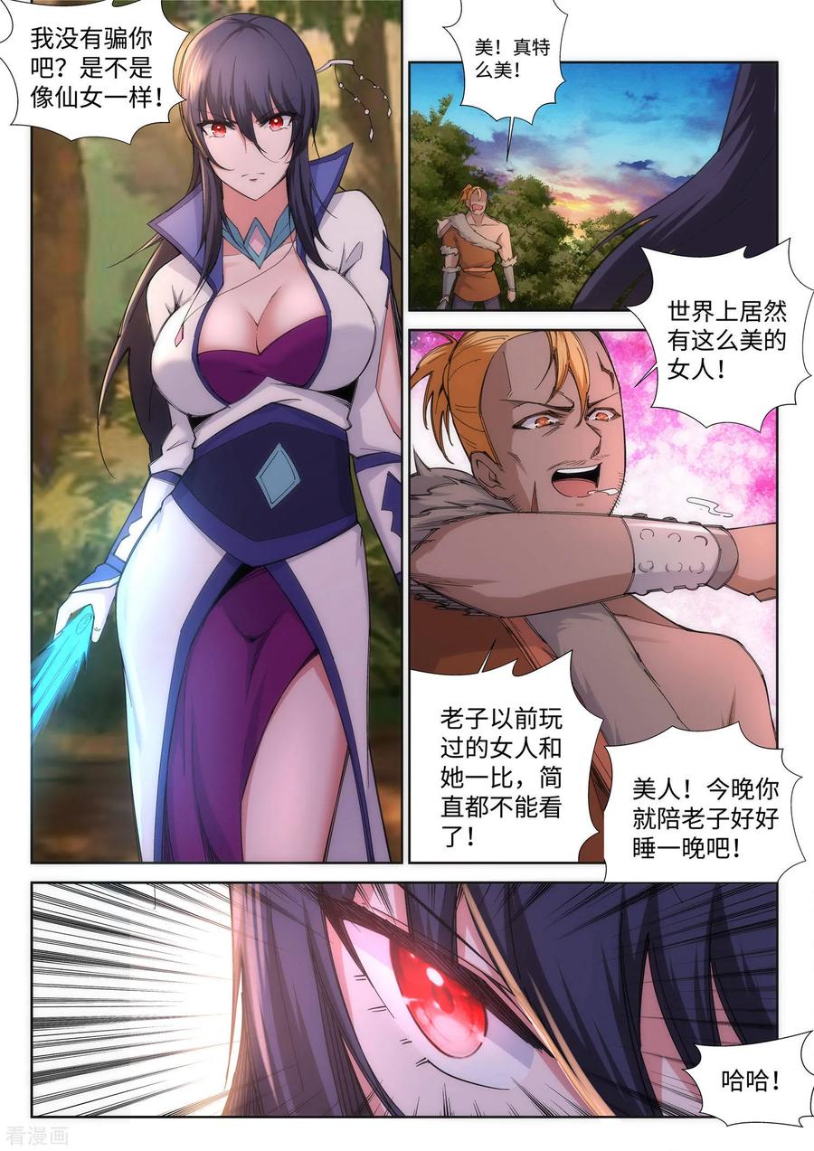 逆天邪神93话 黑魔