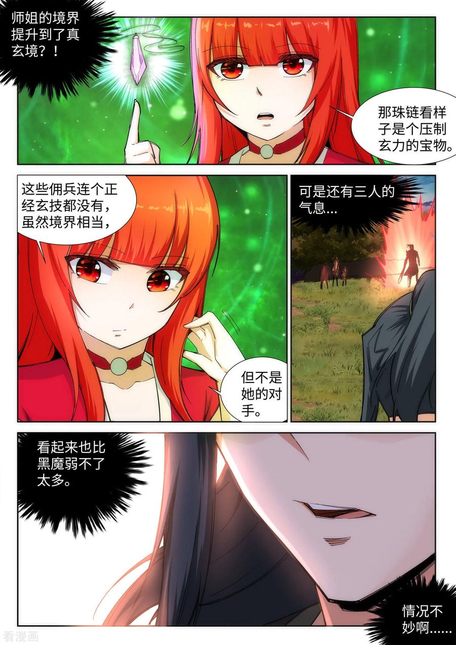 逆天邪神93话 黑魔