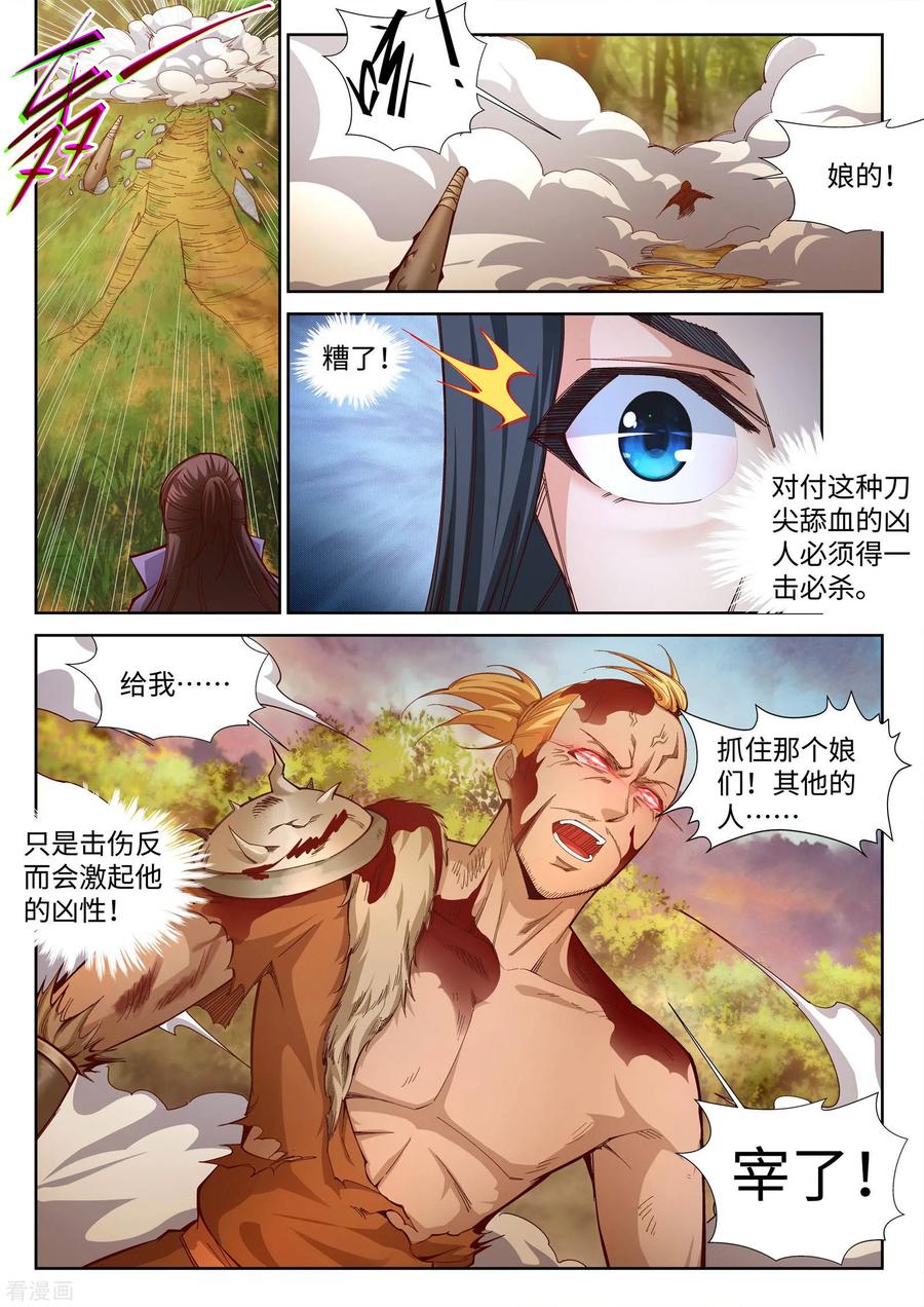 逆天邪神94话 凤凰颂世典残卷1