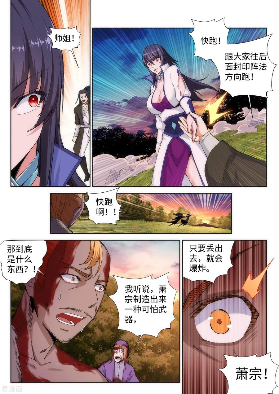 逆天邪神94话 凤凰颂世典残卷1